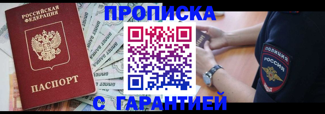 прописка для работы в Далматово